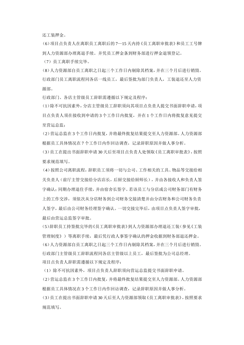 公司入离职管理制度_第3页