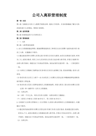 公司入离职管理制度