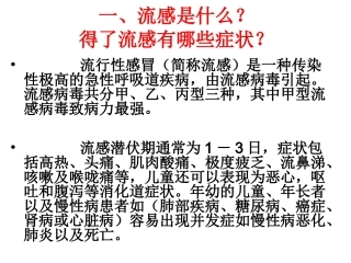 预防流感主题班会