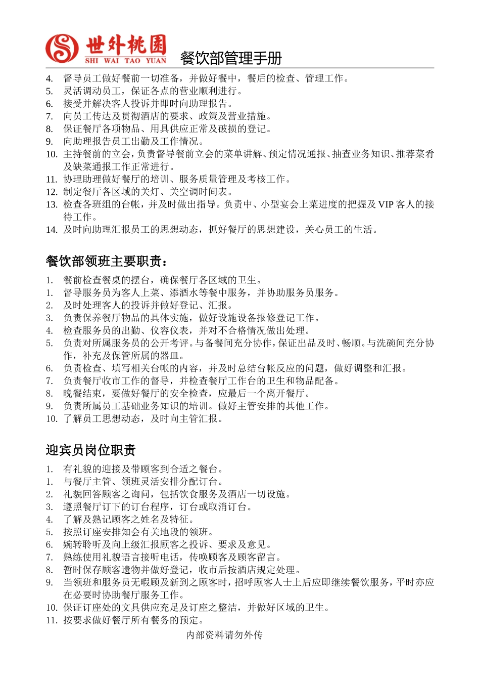 花遇少年音乐餐厅管理手册_第2页