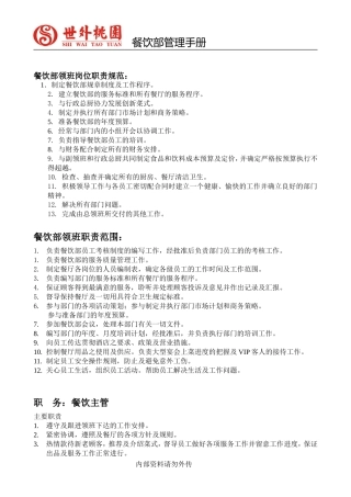 花遇少年音乐餐厅管理手册