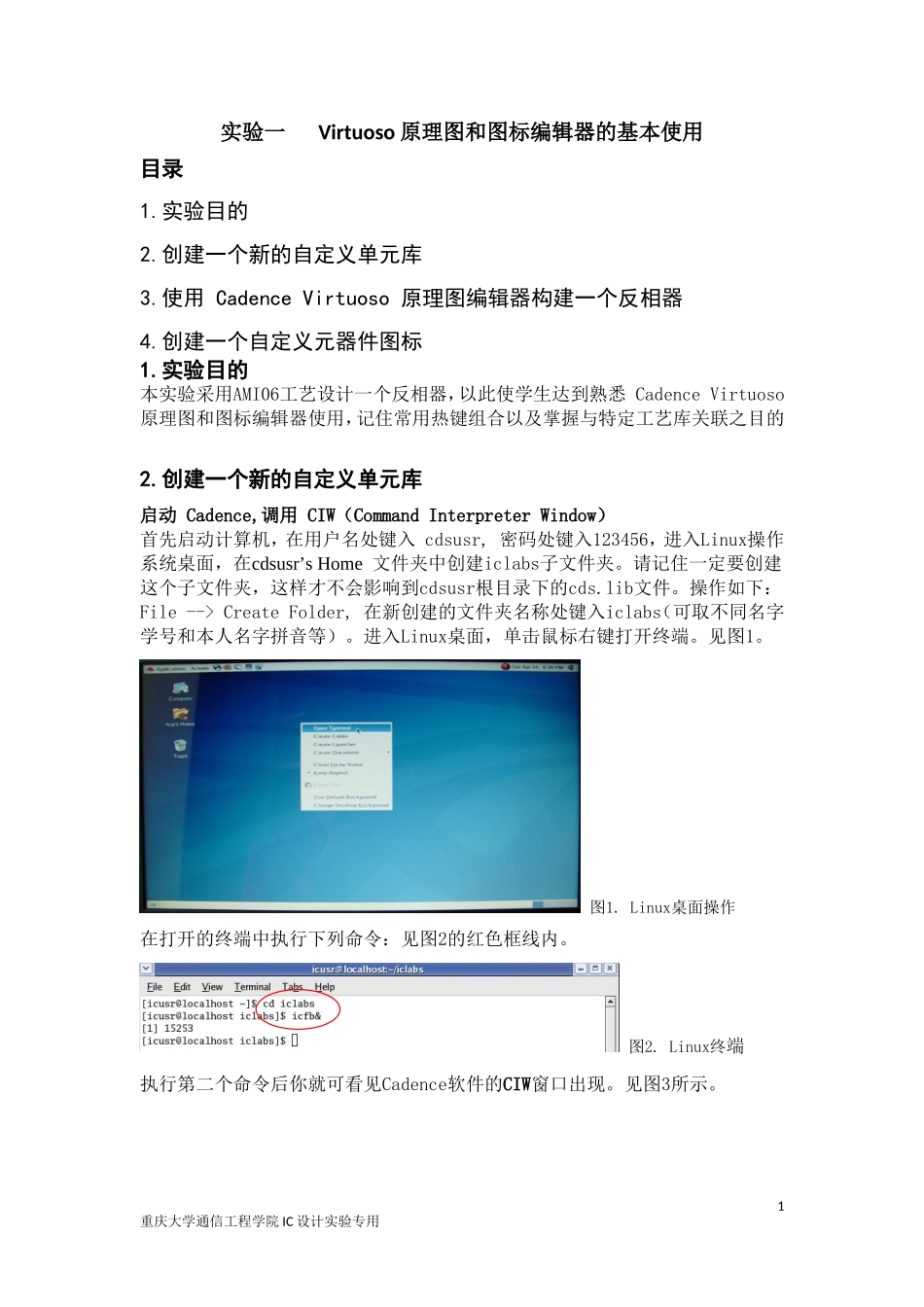 实验一 Virtuoso原理图和图标编辑器的基本使用_第1页