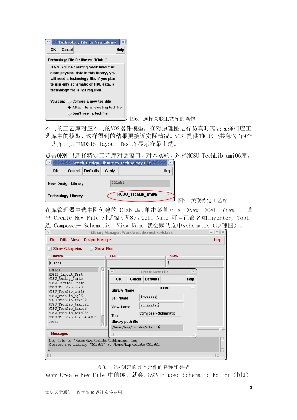 实验一 Virtuoso原理图和图标编辑器的基本使用_第3页