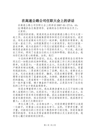 在高速公路公司任职大会上的讲话