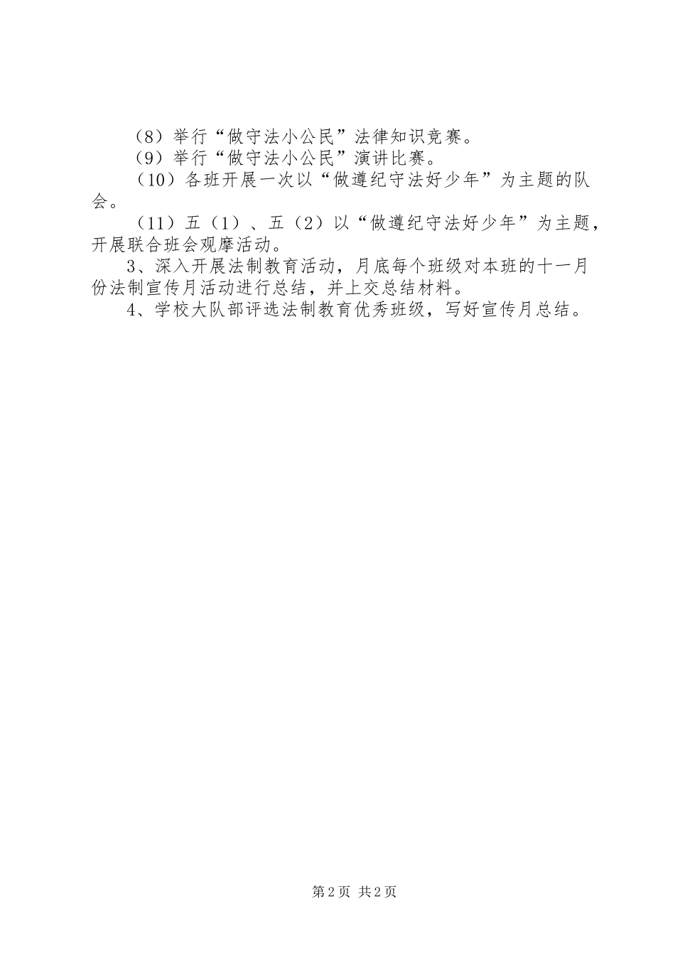 法制宣传月活动计划_1 _第2页