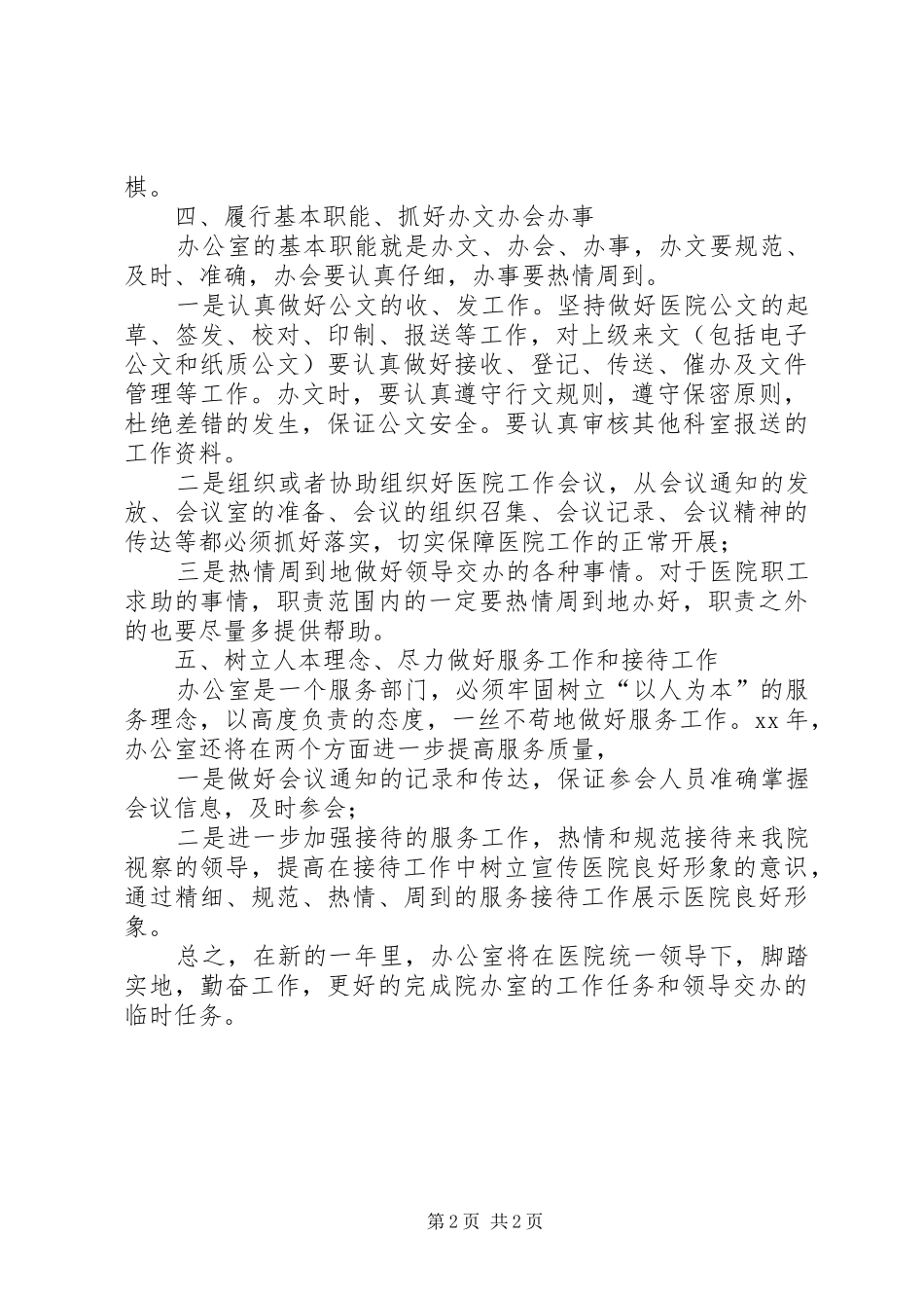 20XX年医院办公室年度工作计划_第2页