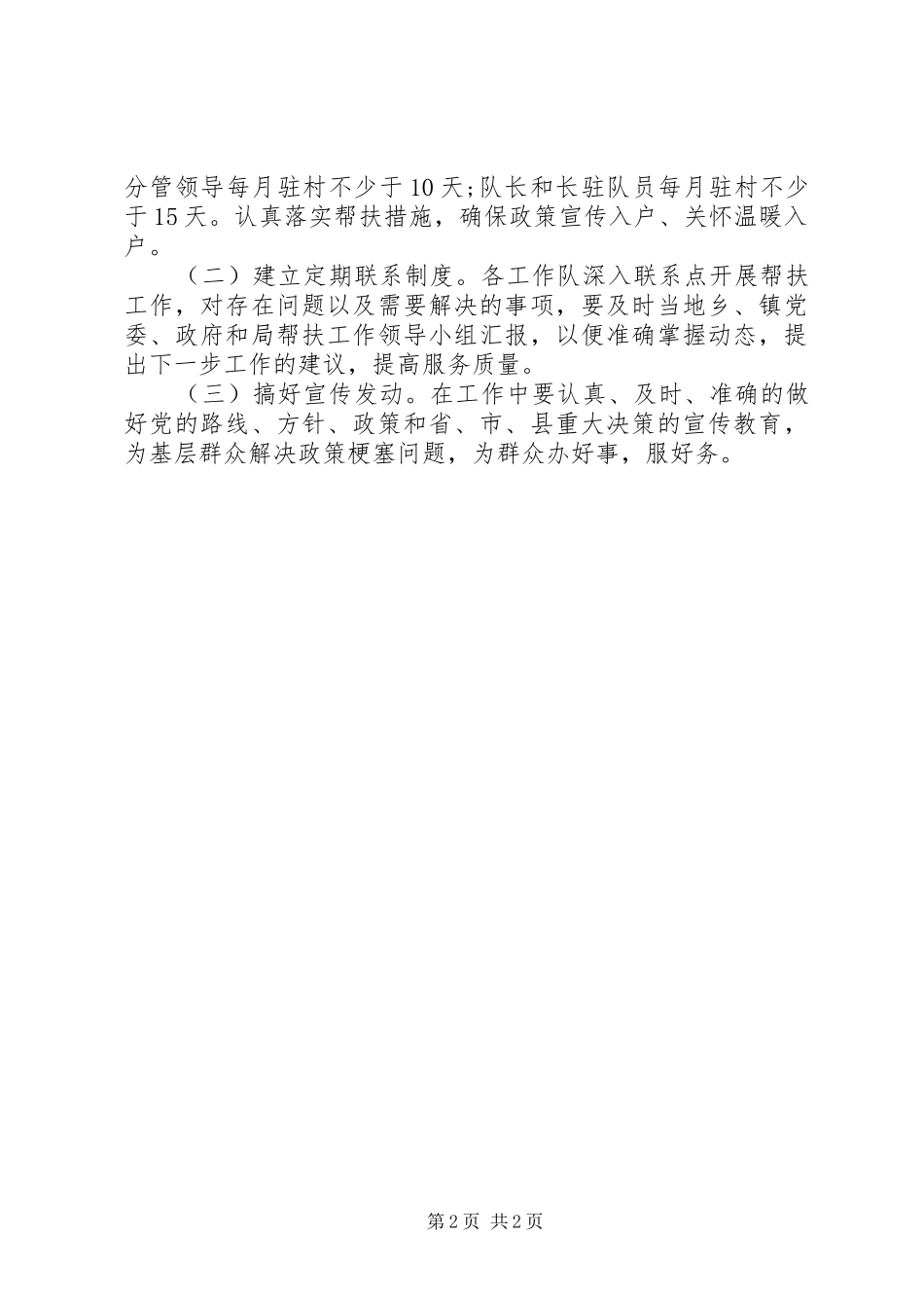 村精准扶贫工作计划 _第2页