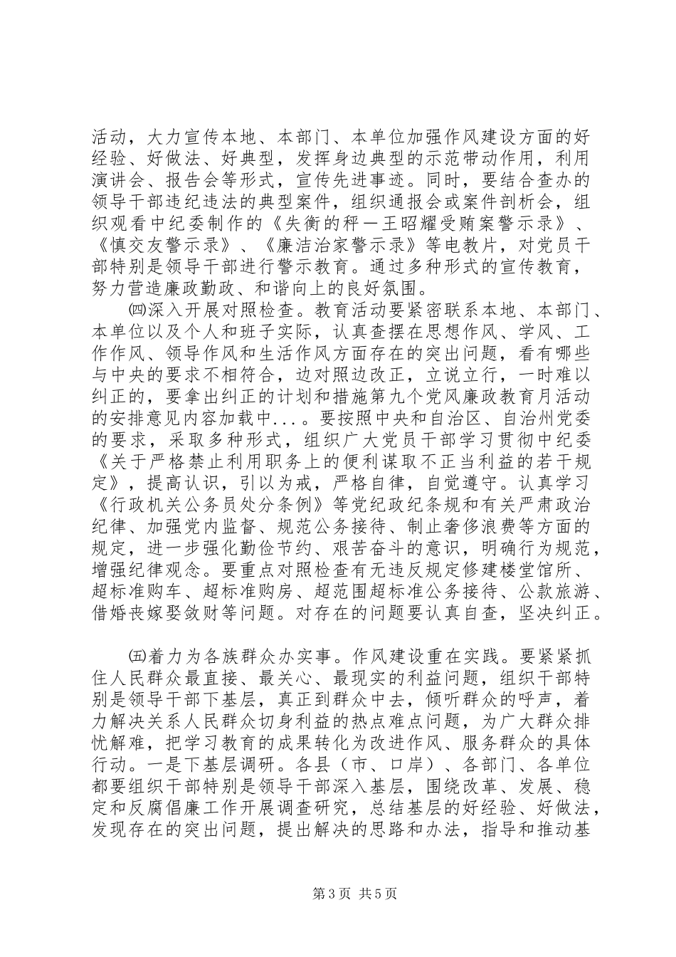 第九个党风廉政教育月活动的安排意见 _第3页