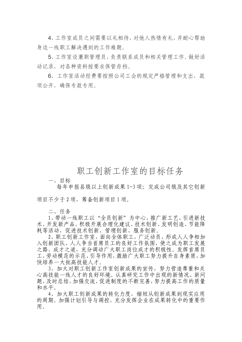 职工创新工作室制度、职责、目标任务_第2页