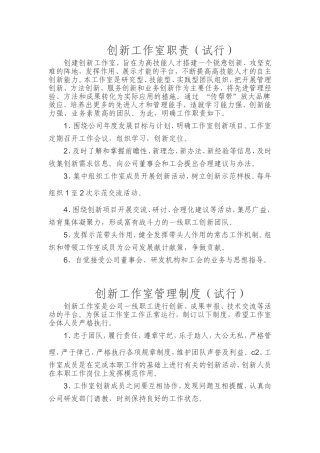 职工创新工作室制度、职责、目标任务