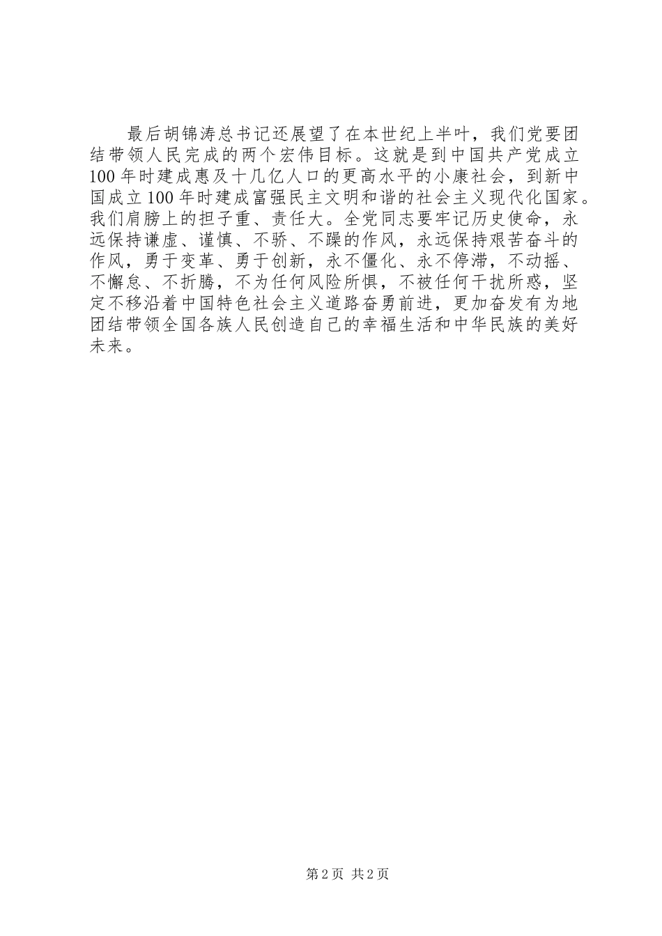 胡主席七一讲话学习心得8_第2页