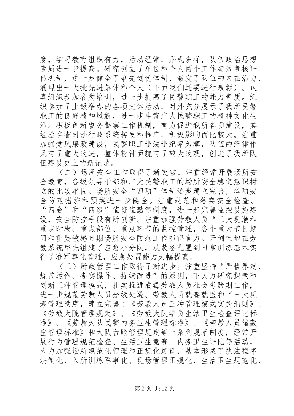 劳教所所长在全所汇报暨表彰会议发言_第2页