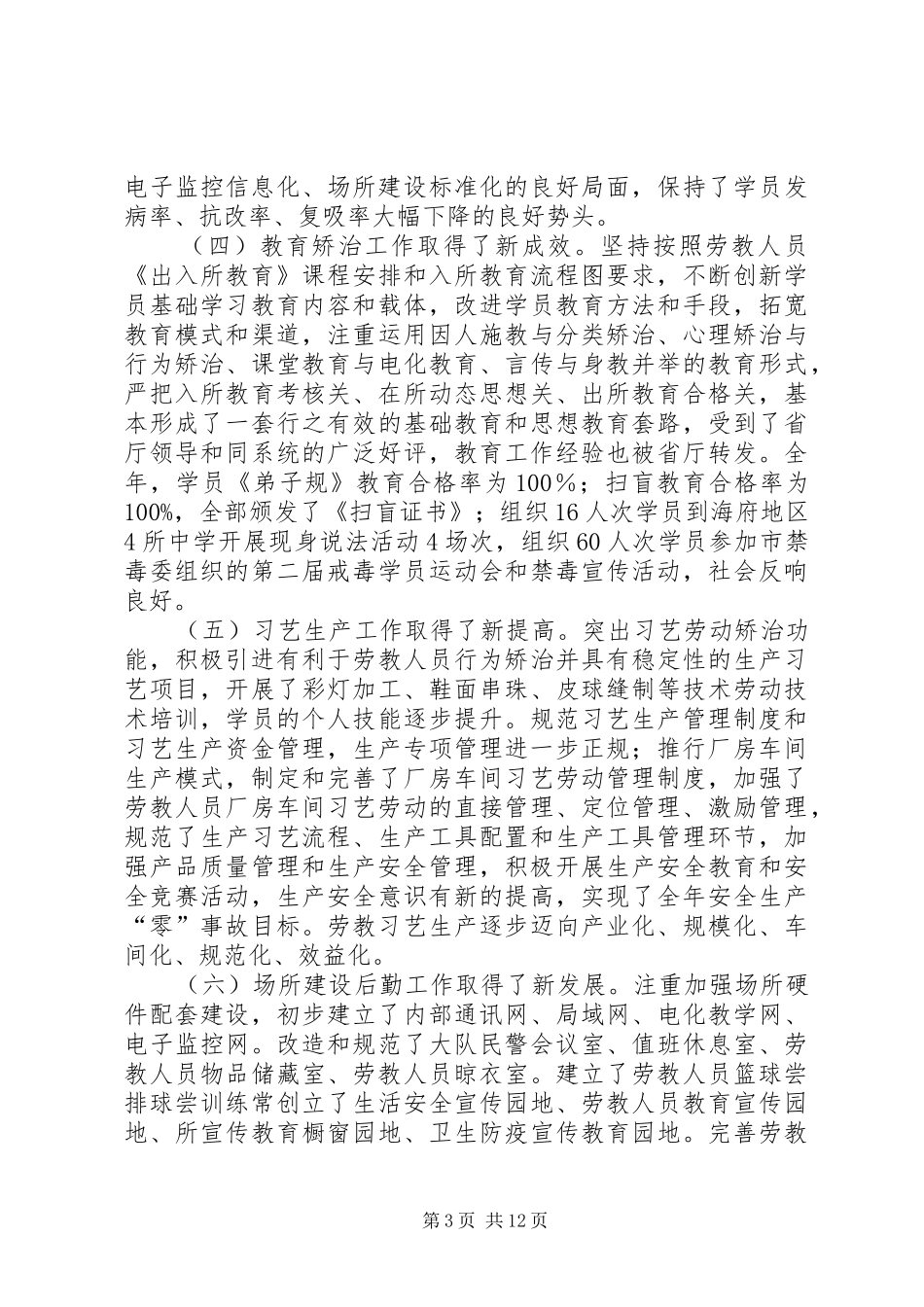 劳教所所长在全所汇报暨表彰会议发言_第3页