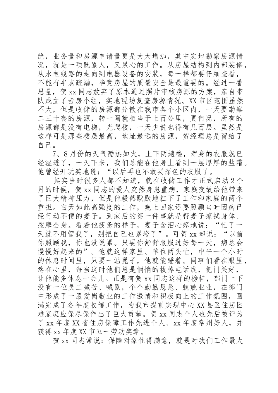 “讲奉献有作为”专题讨论会发言稿：爱岗敬业敢担当无私奉献勇作为_第2页