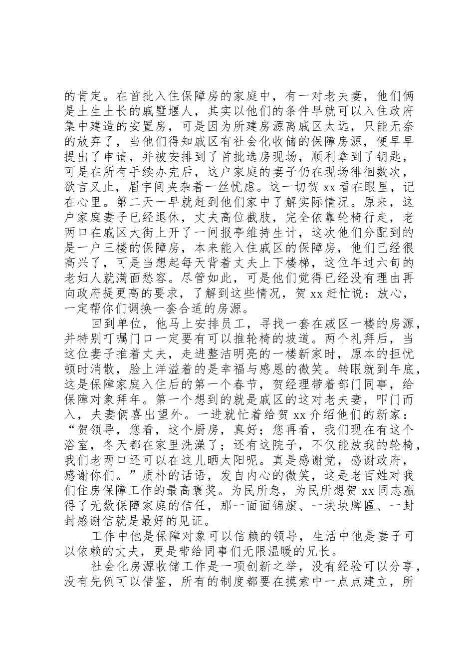“讲奉献有作为”专题讨论会发言稿：爱岗敬业敢担当无私奉献勇作为_第3页