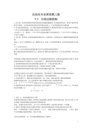 自动化专业英语第三版王树青第一章翻译