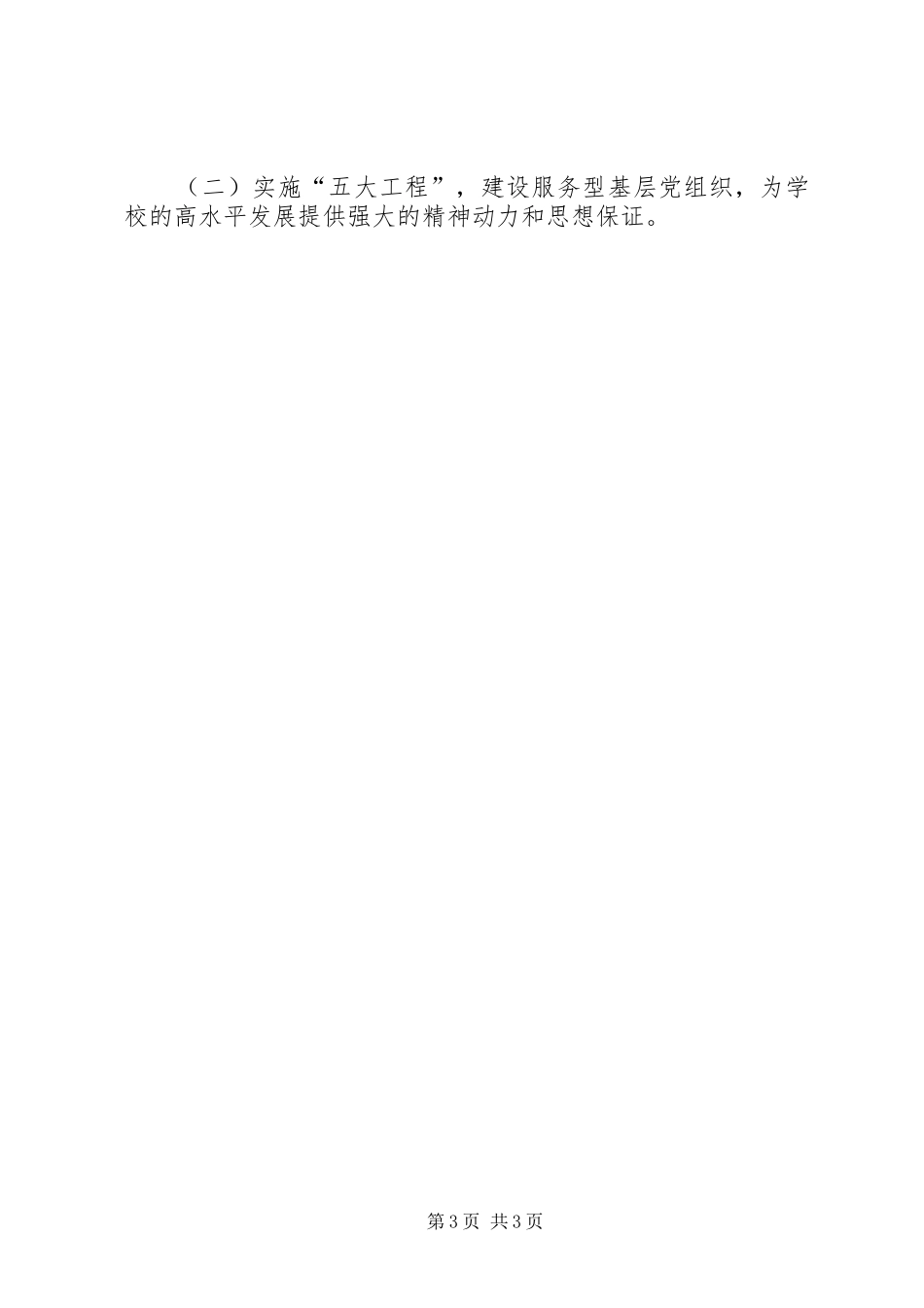 学校党总支XX年党建工作计划 _第3页