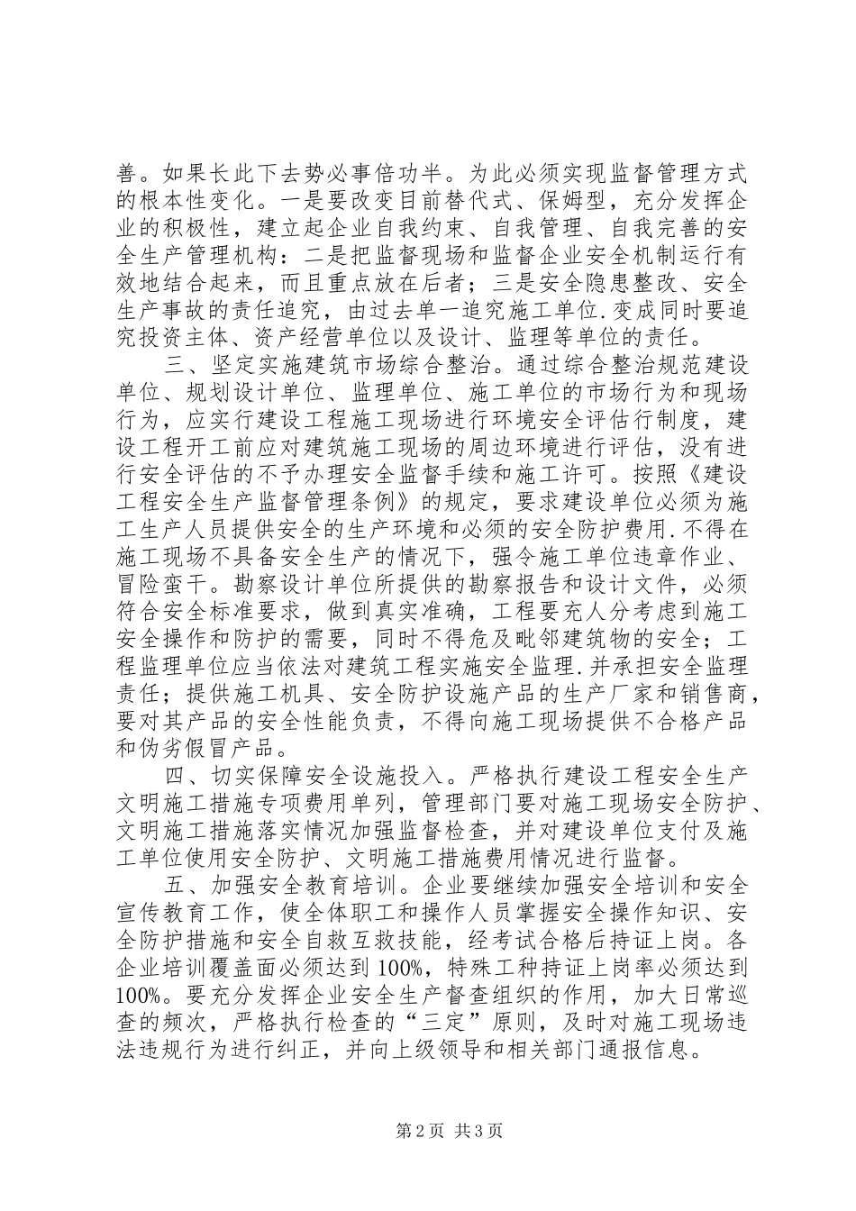 建筑施工工作总结计划 _第2页