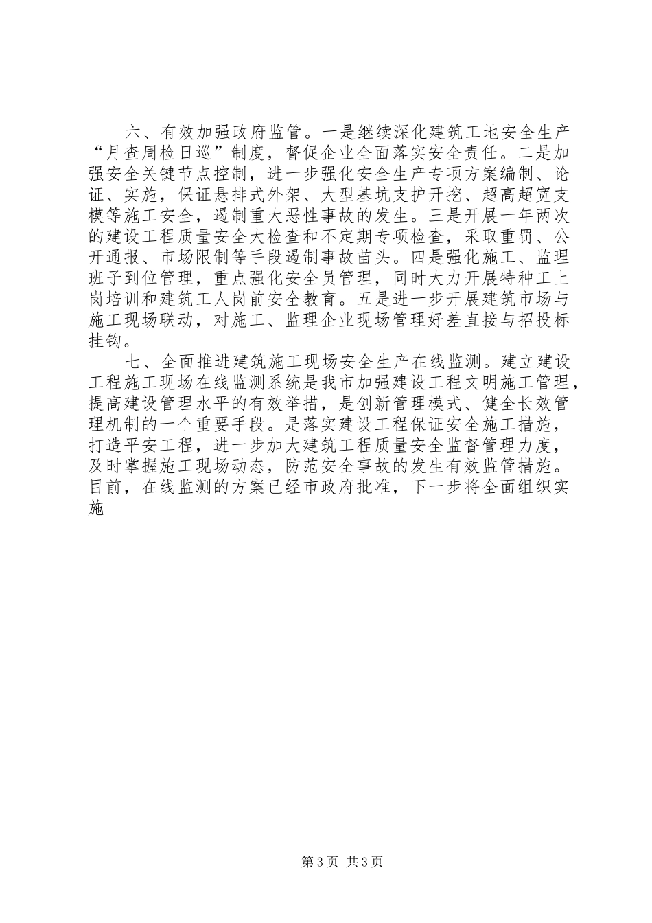 建筑施工工作总结计划 _第3页