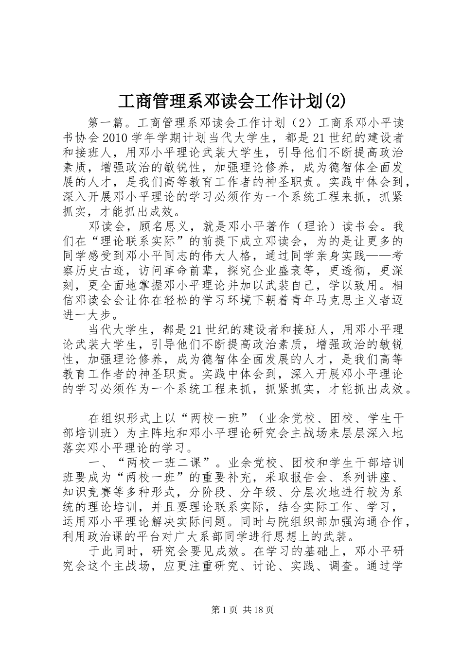 工商管理系邓读会工作计划_第1页