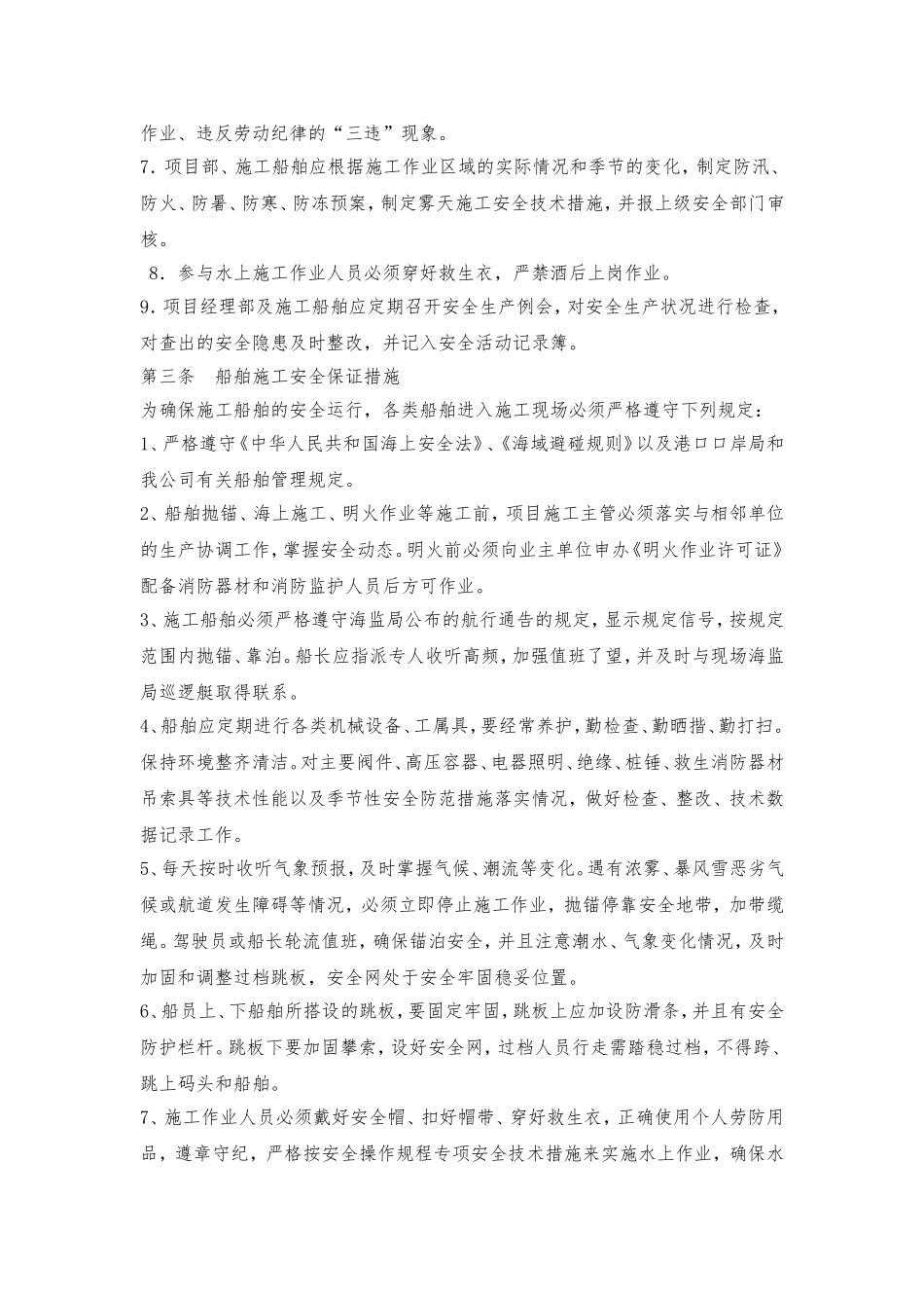 水上作业安全教育培训_第2页