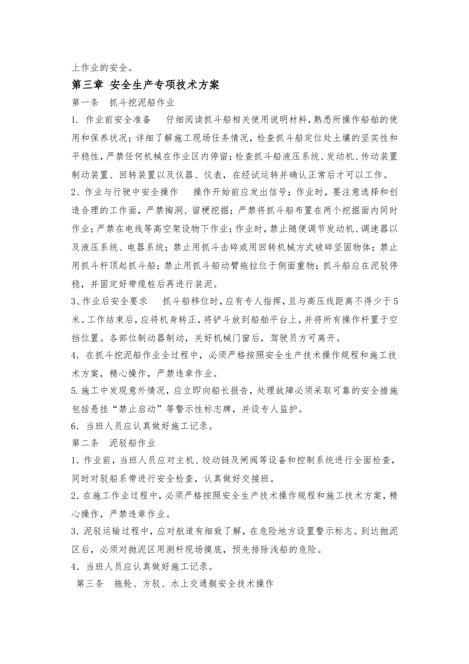 水上作业安全教育培训_第3页