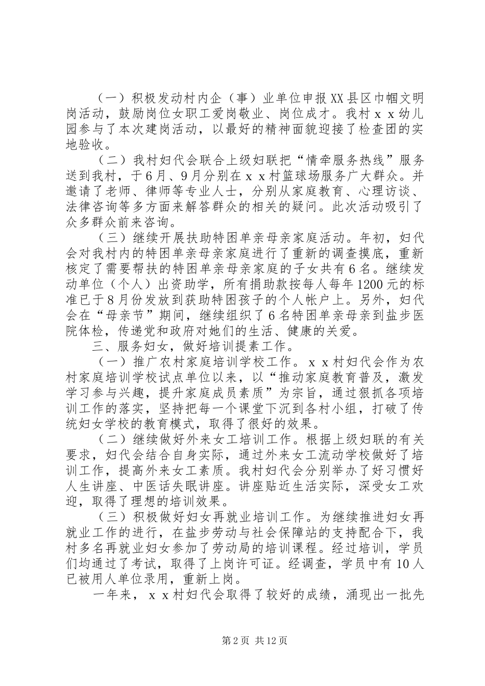 公司妇代会工作总结及明年计划 _第2页