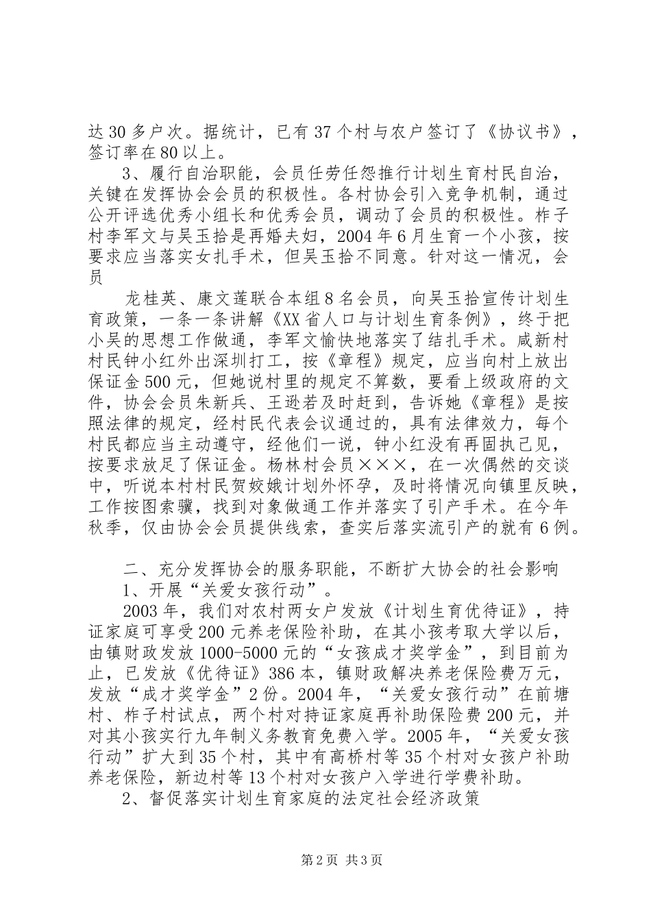 计划生育工作汇报 _第2页