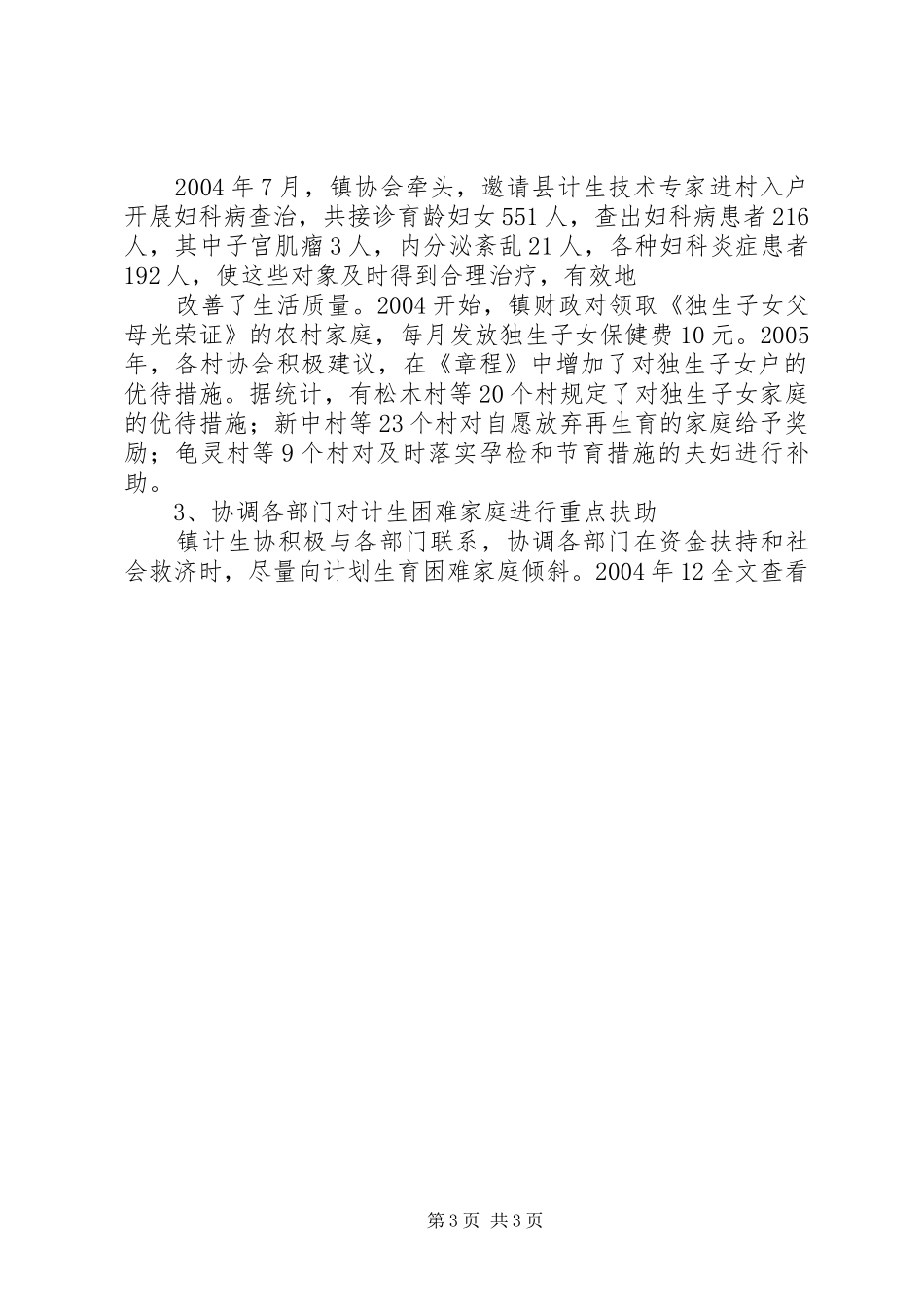 计划生育工作汇报 _第3页