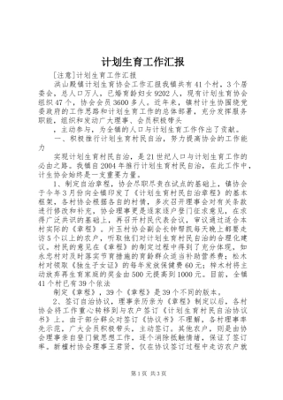 计划生育工作汇报 