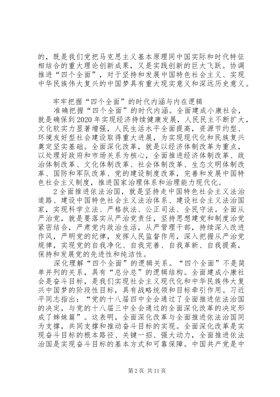 开发区干部加强学习,提升素质实施计划 _第2页