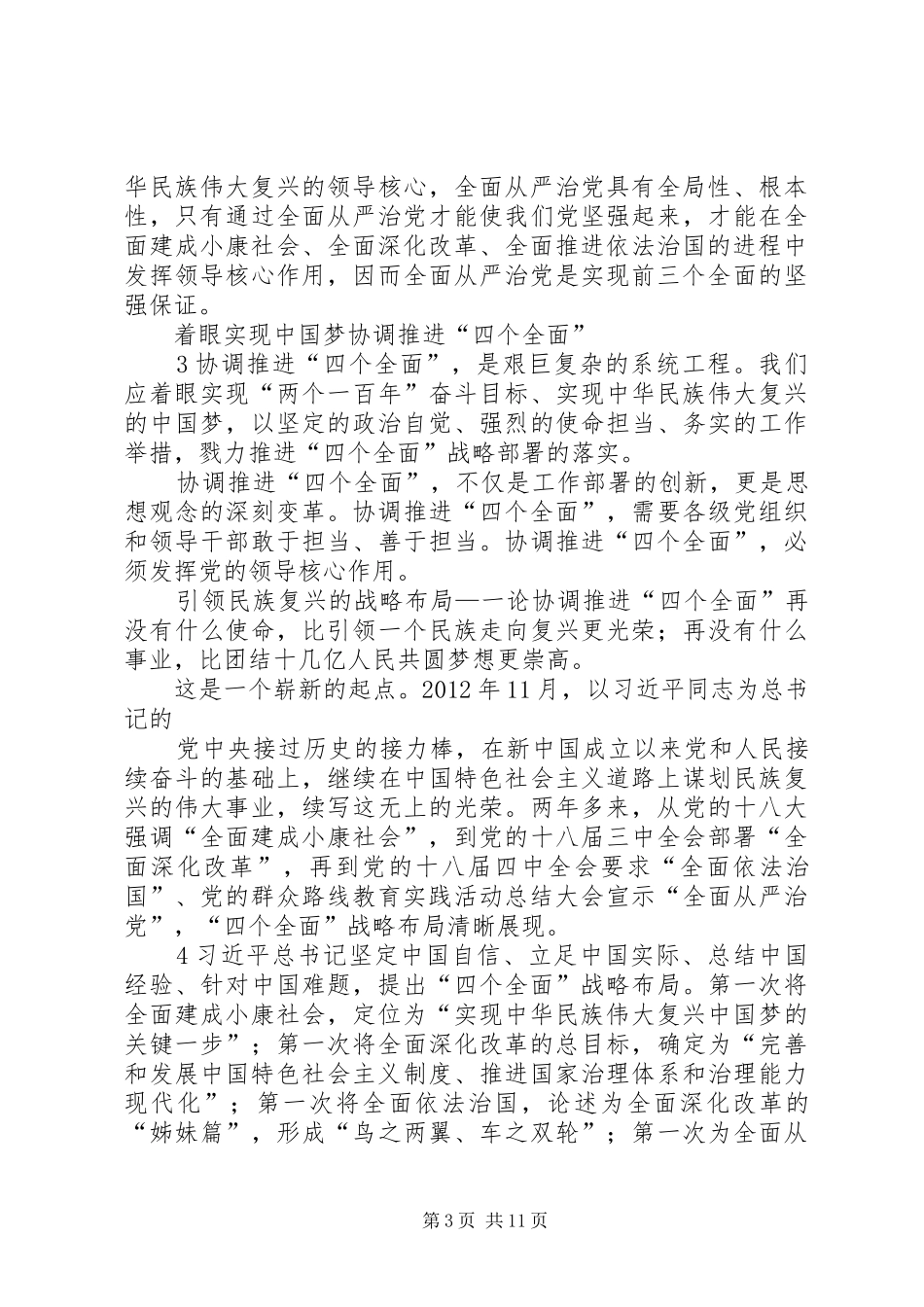 开发区干部加强学习,提升素质实施计划 _第3页
