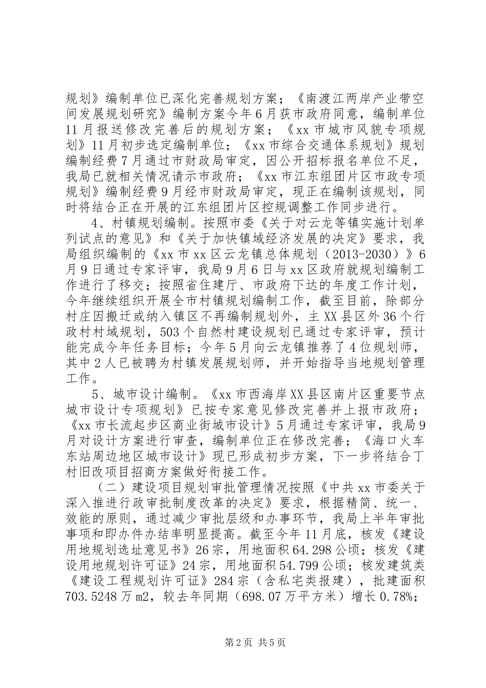 市规划局工作总结报告 _第2页