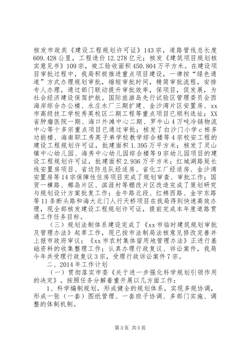 市规划局工作总结报告 _第3页