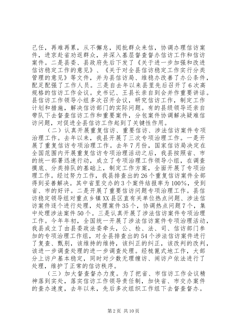 县委副书记在全县信访工作会议上的讲话_第2页
