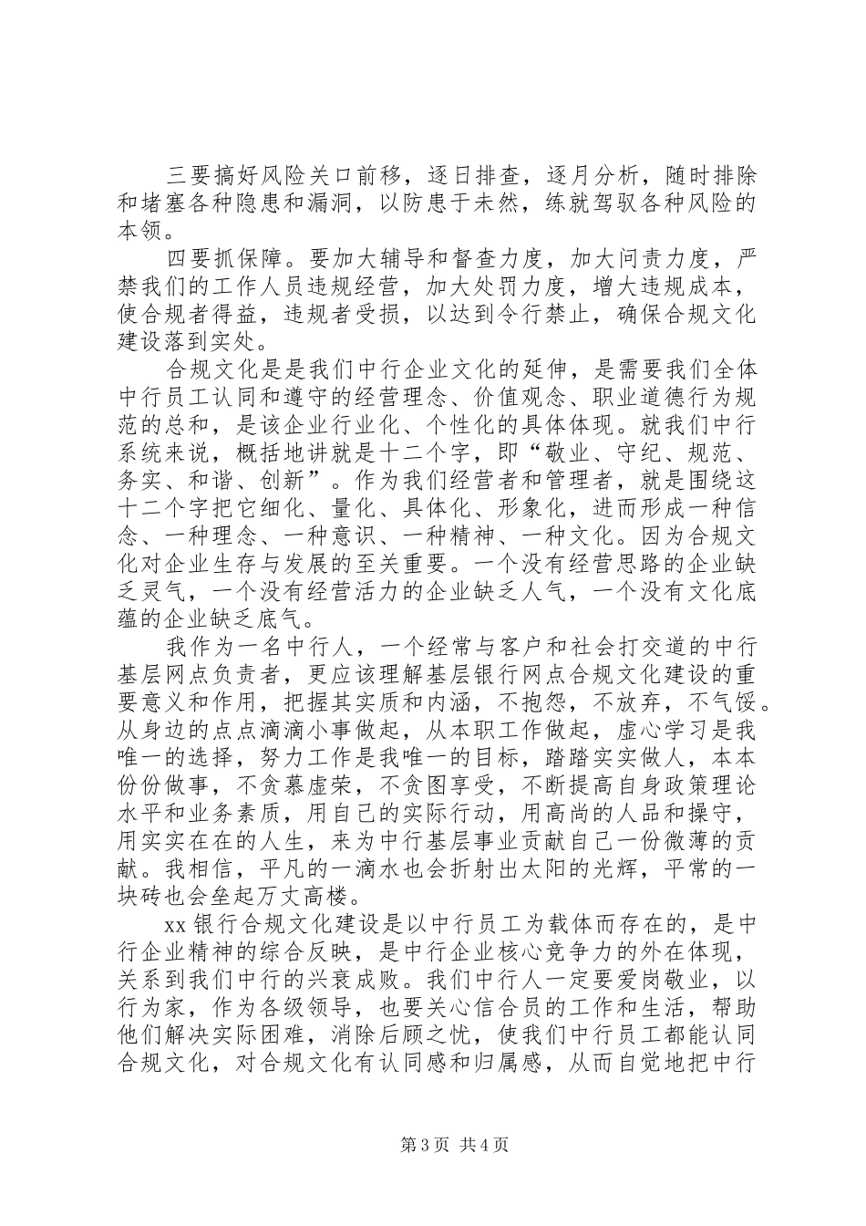 银行基层网点负责人文化建设演讲稿_第3页