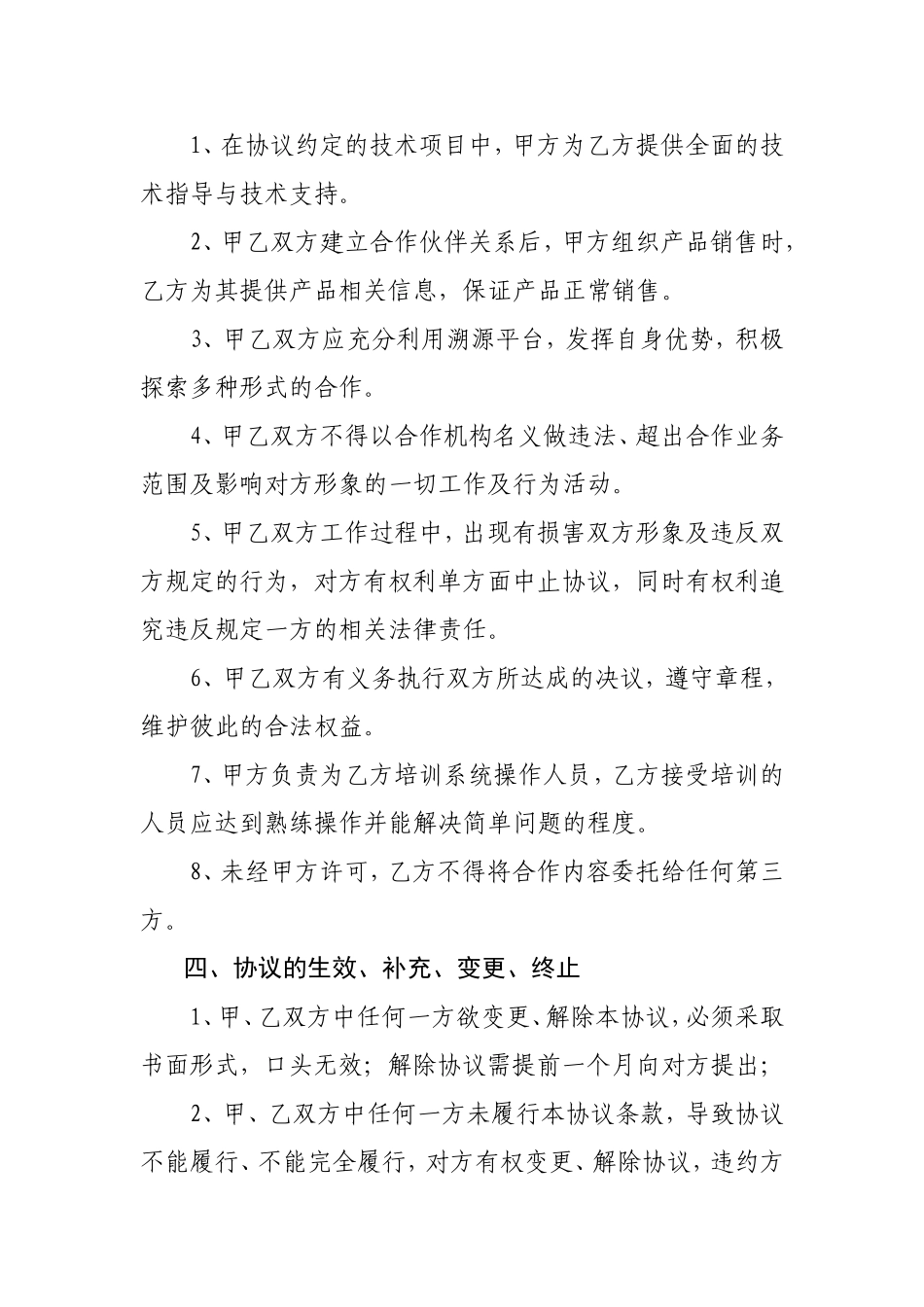 合作社合作协议书_第2页