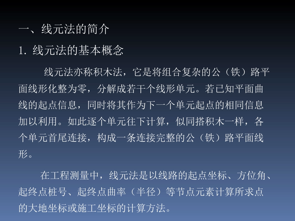 技术总结(线元法)_第2页