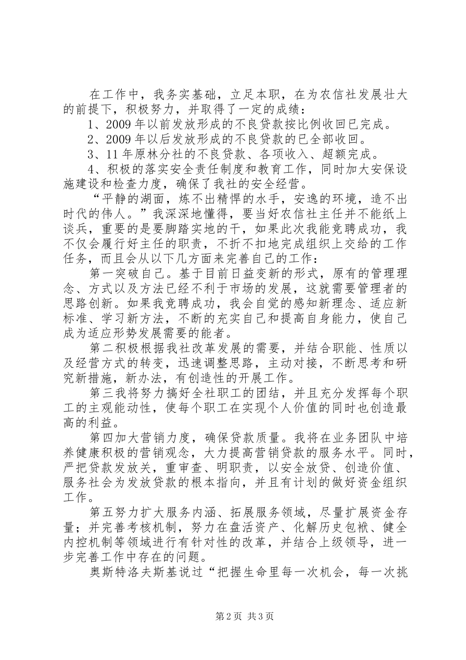 基层信用社主任竞聘演讲稿_第2页