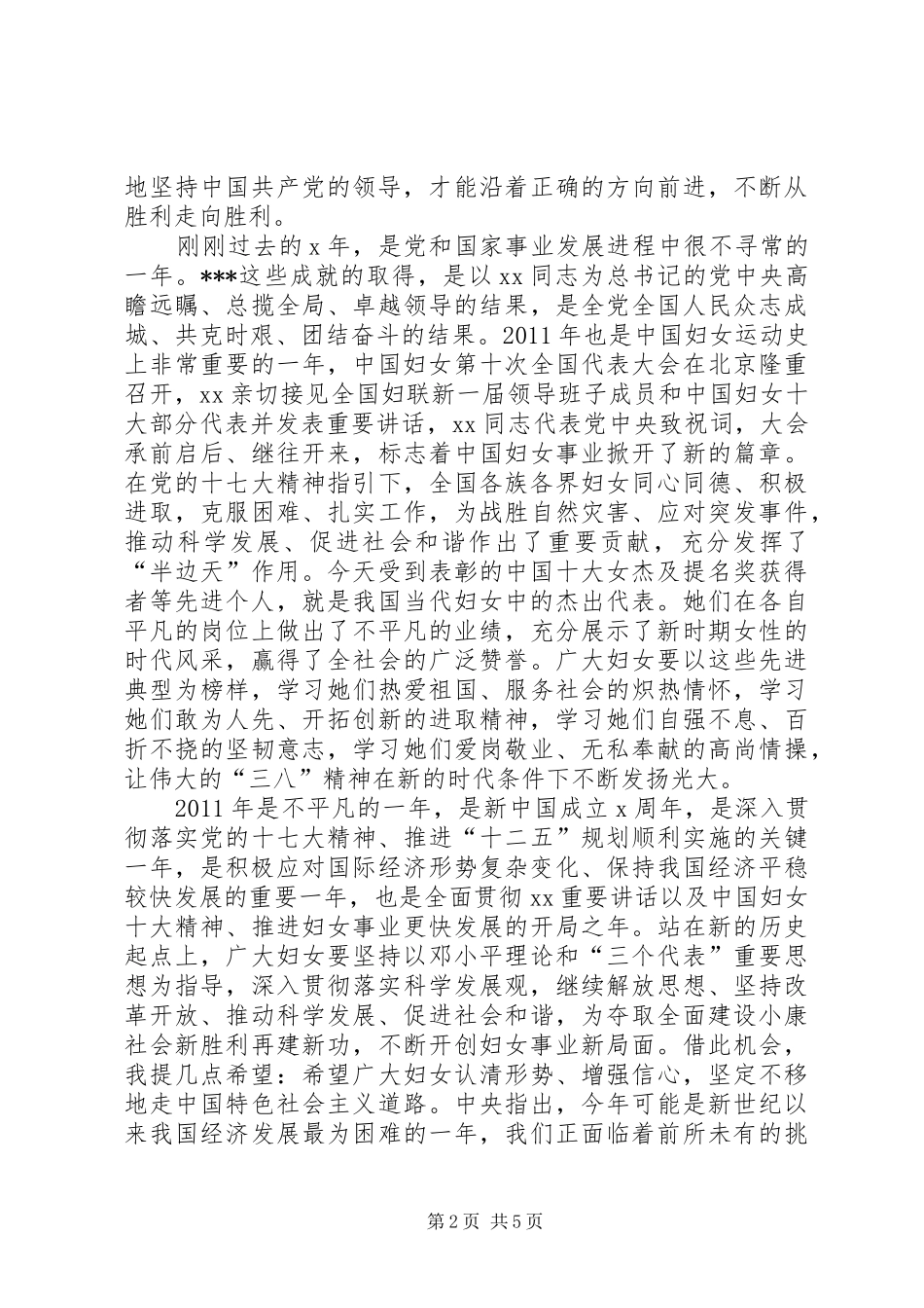 妇联主席在纪念三八妇女节102周年表彰大会的讲话_第2页