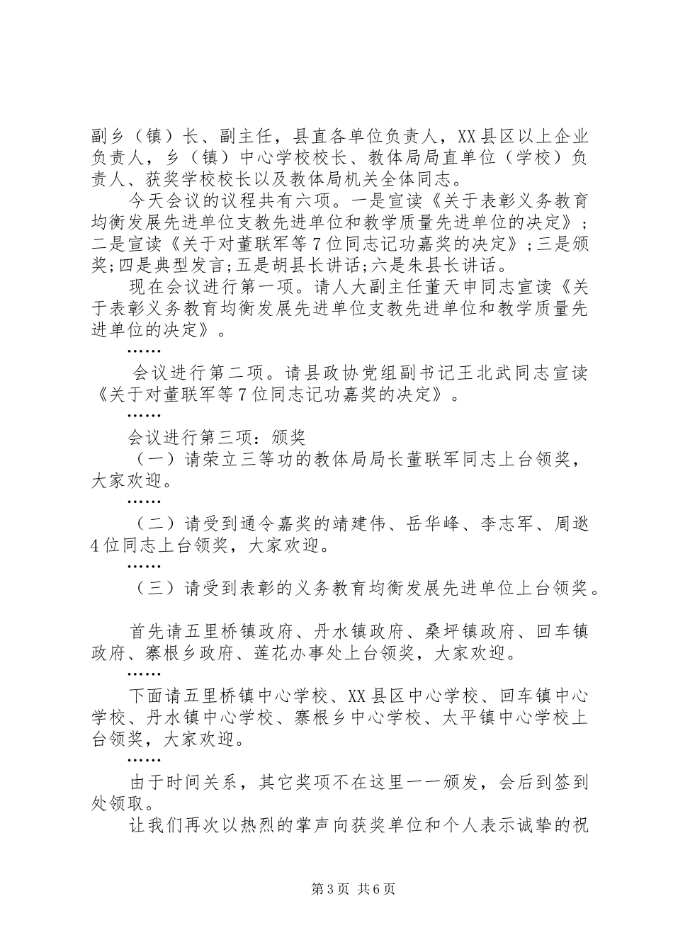 全县工作会议主持词_第3页