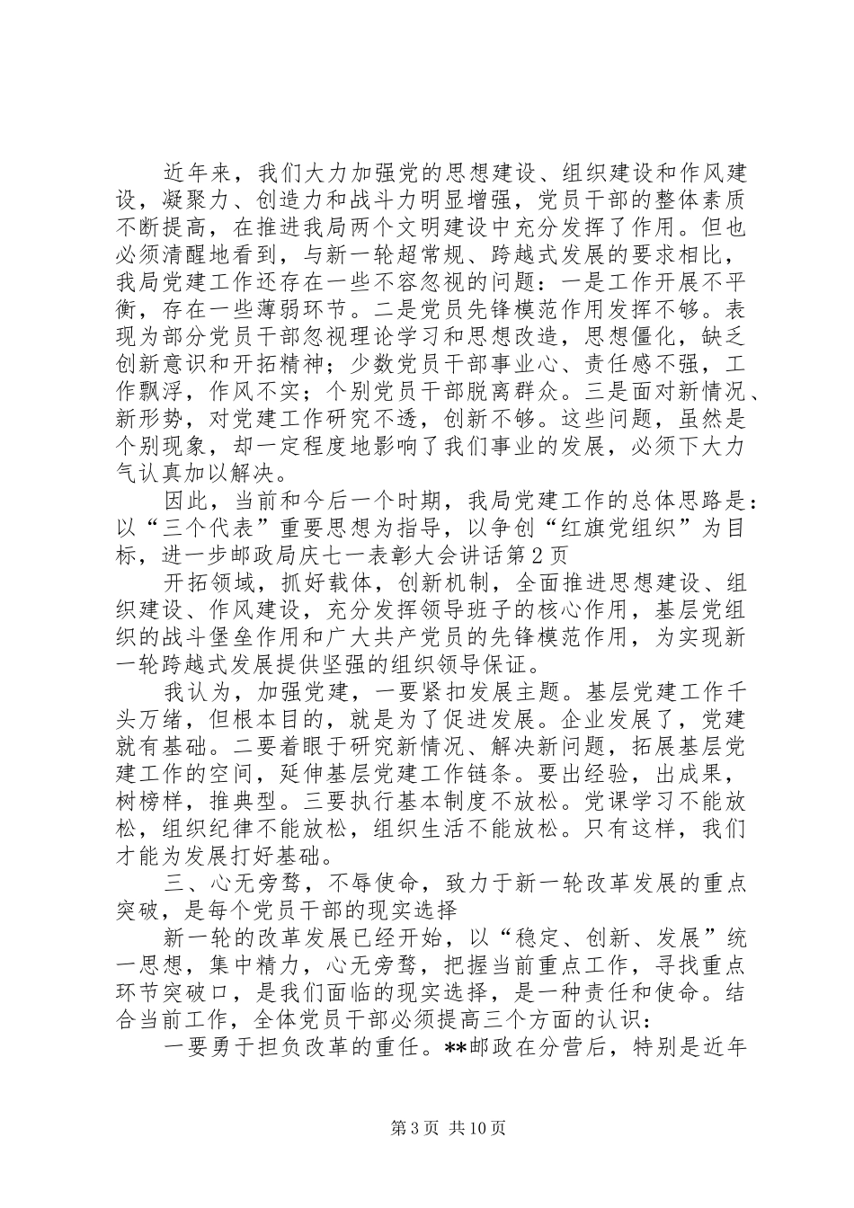 邮政局庆七一表彰大会讲话_第3页