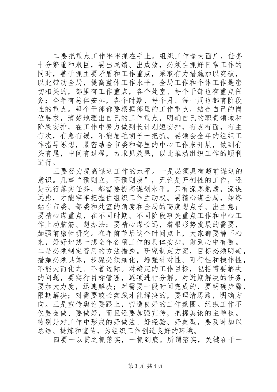 机关全体干部会议的讲话_第3页