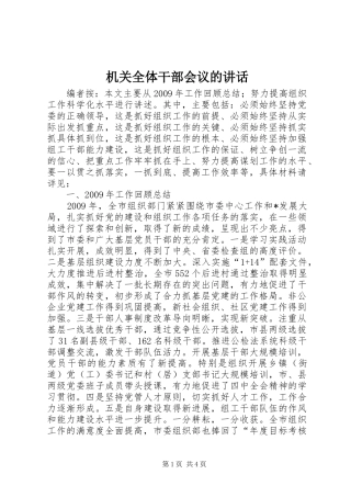 机关全体干部会议的讲话