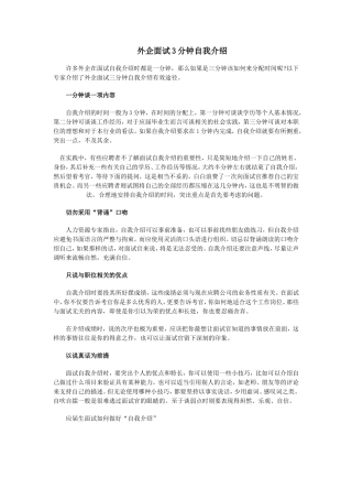 面试自我介绍(3分钟)