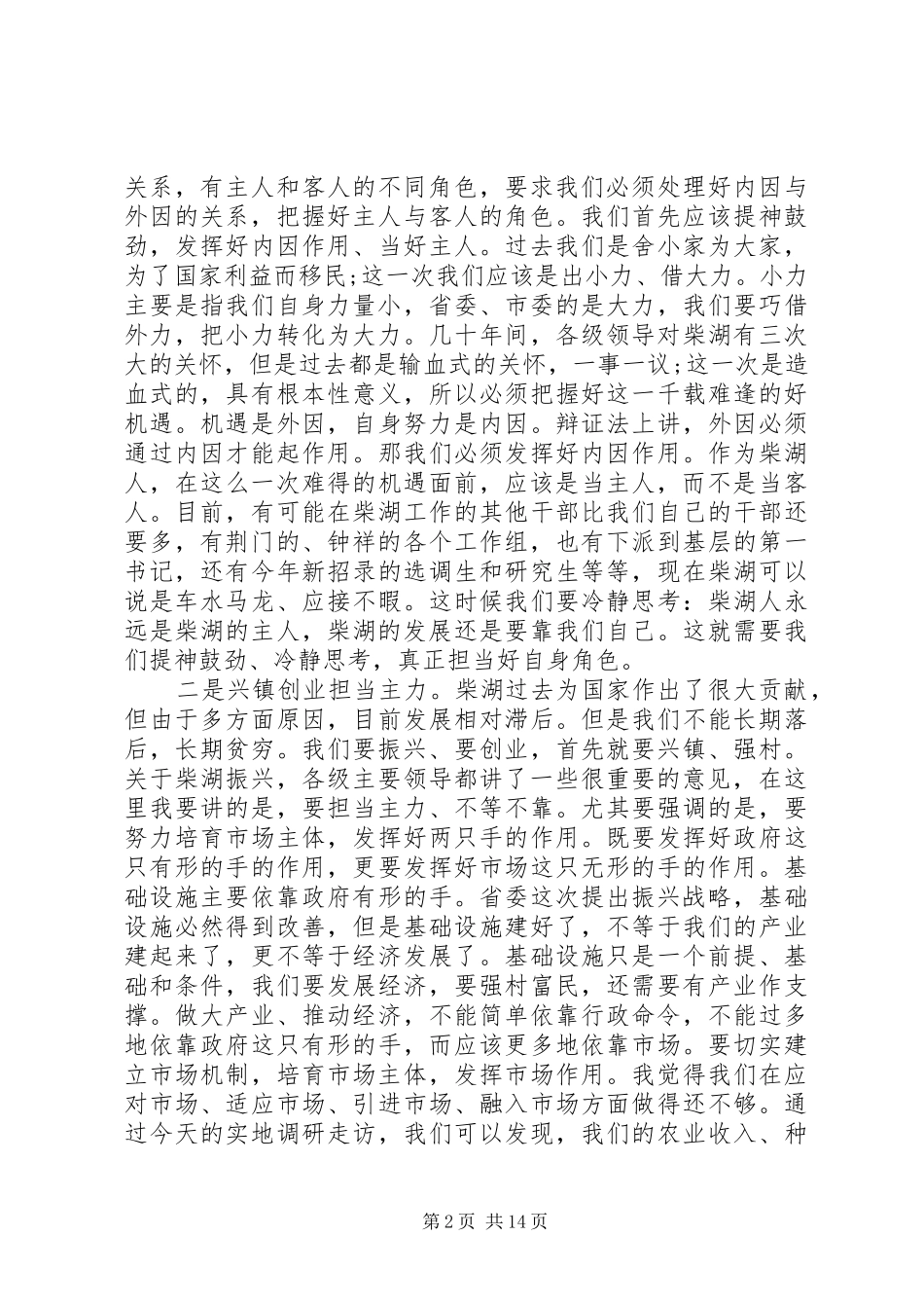 组织部长调研讲话_第2页