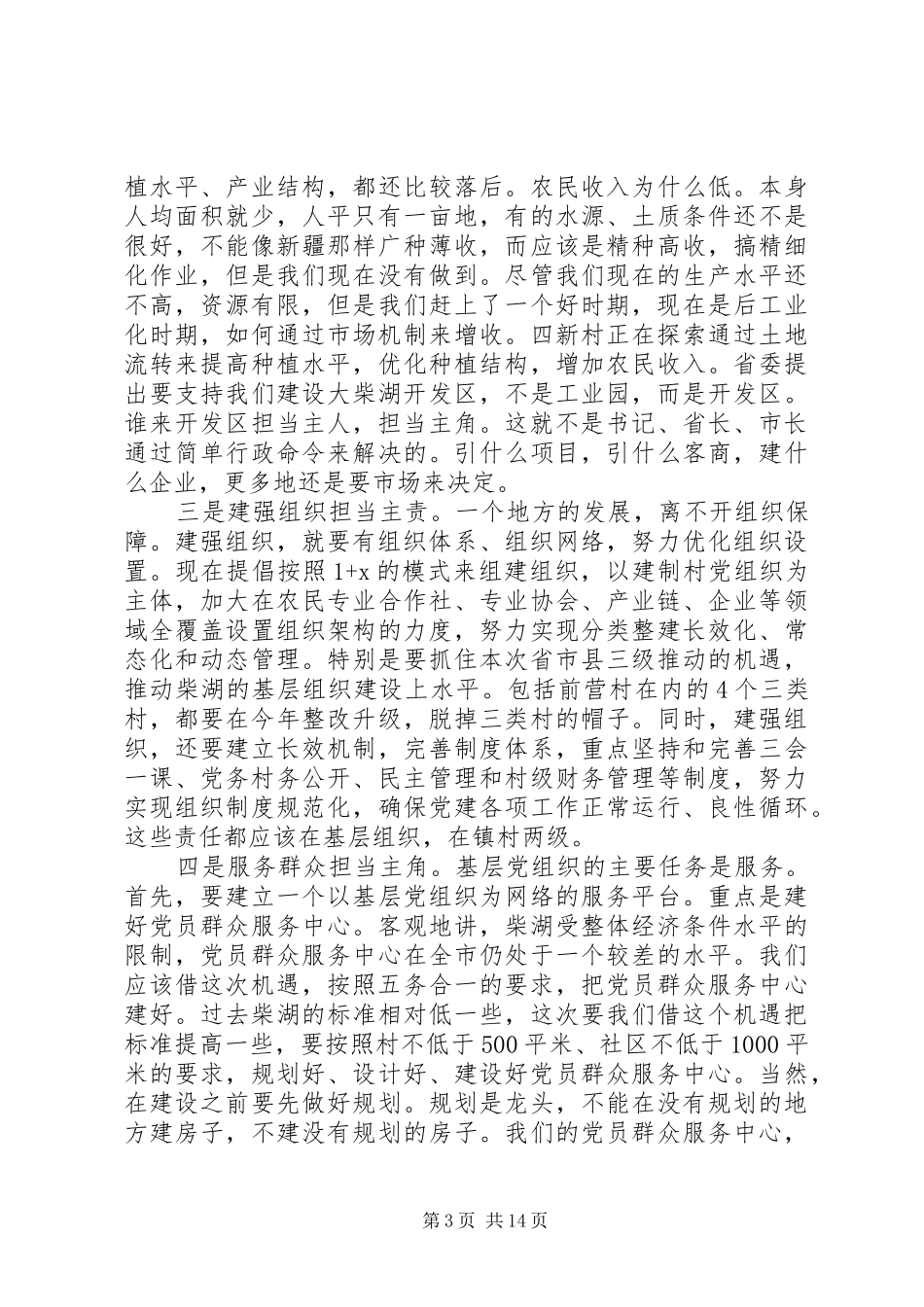 组织部长调研讲话_第3页