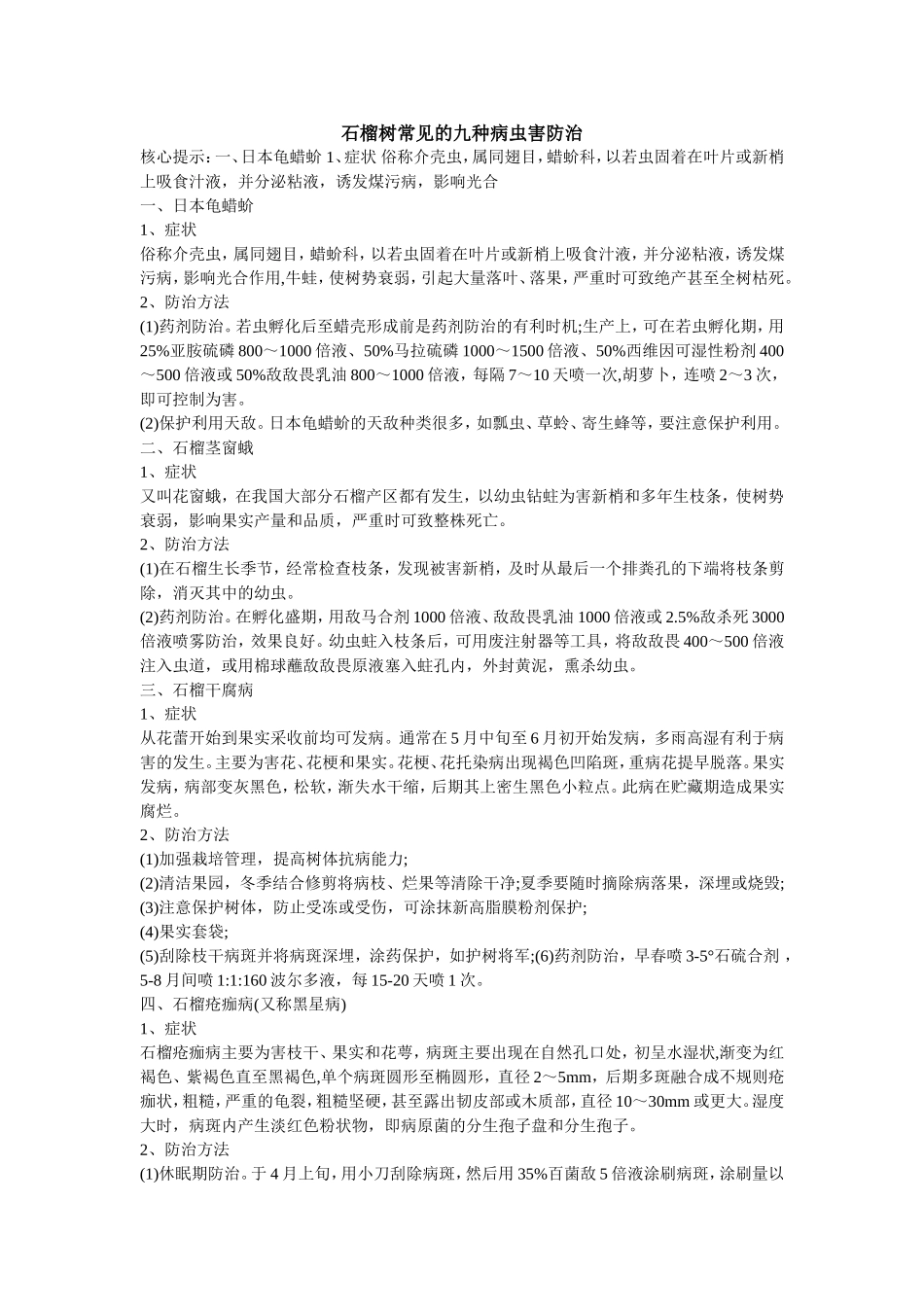 石榴树常见的九种病虫害防治_第1页
