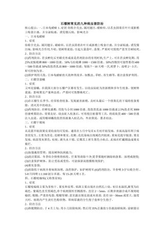 石榴树常见的九种病虫害防治