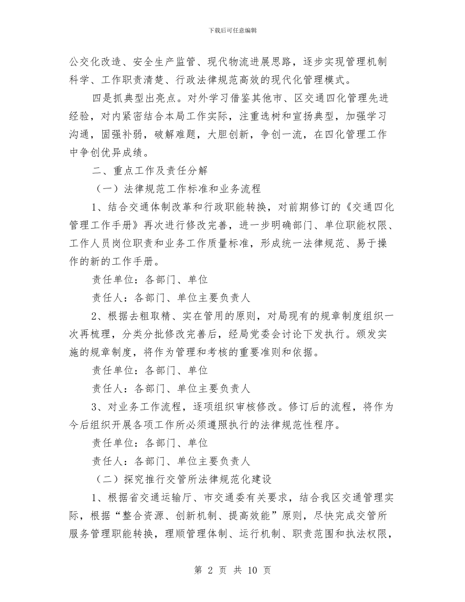 全区交通四化管理意见与全区交通运输法制工作要点汇编_第2页